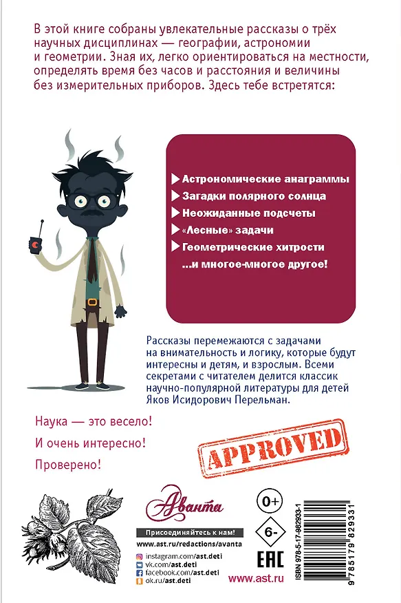 Книга Занимательные науки (Яков Перельман) — 2