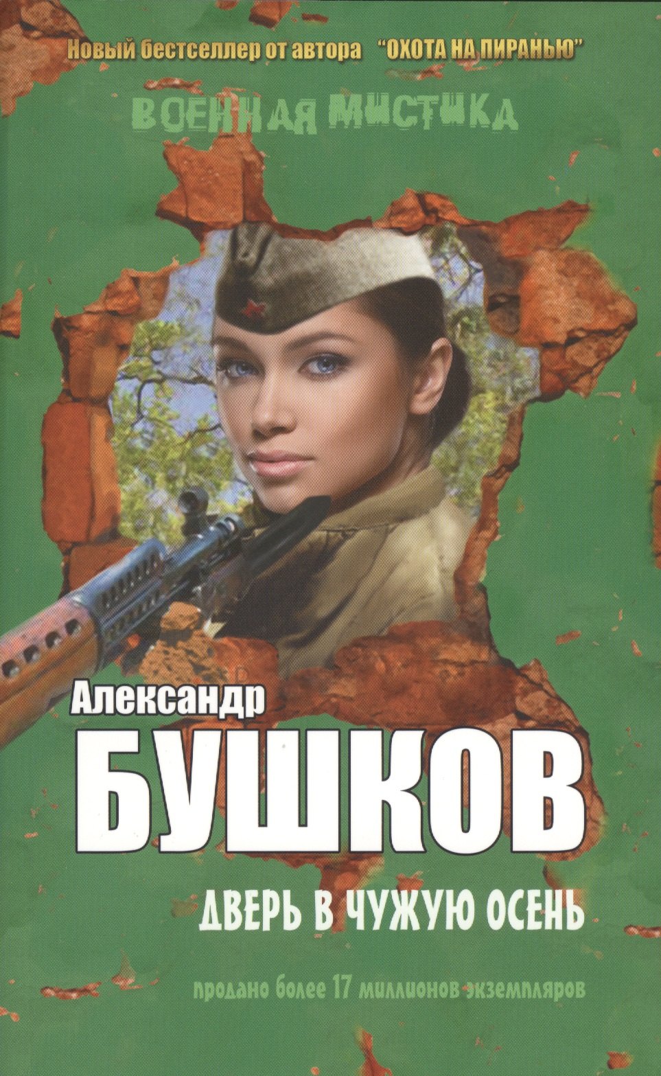 

Дверь в чужую осень
