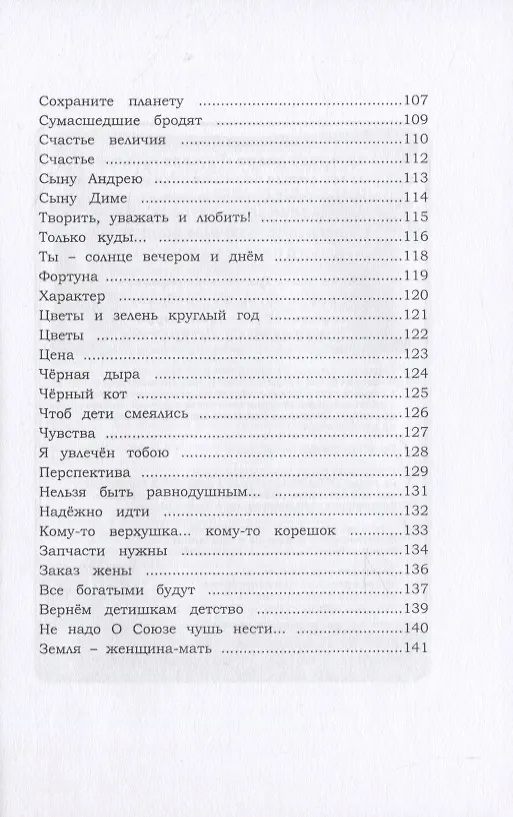 Книга Сумасшедшие бродят () — 5