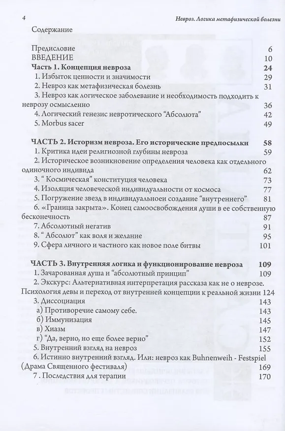 Книга Невроз. Логика метафизической болезни () — 2