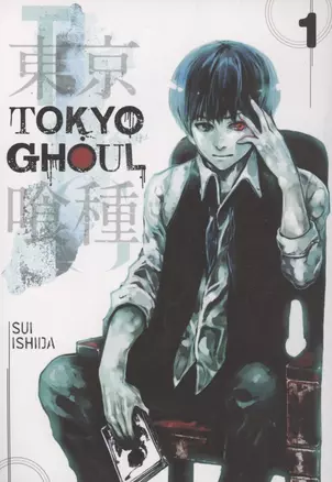 Tokyo Ghoul, Vol. 1 — 2934032 — 1