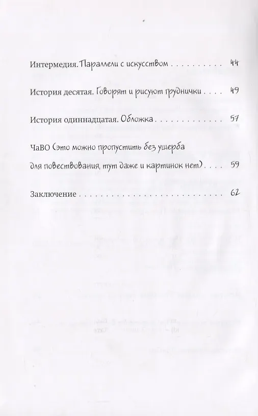 Книга …и до девяти! (Татьяна Руссита) — 3