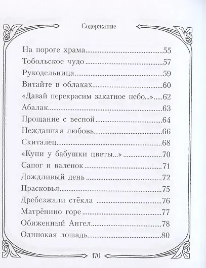 Книга Ангел добра () — 4