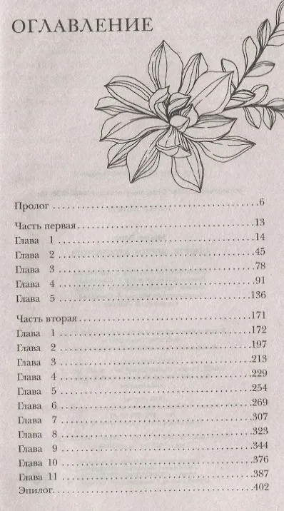 Книга Омерта. Цветок бессмертия (Лана Мейер) — 2