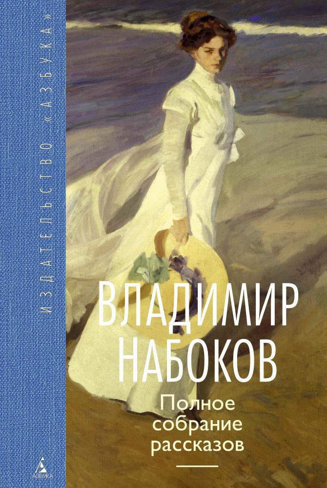 

Полное собрание рассказов