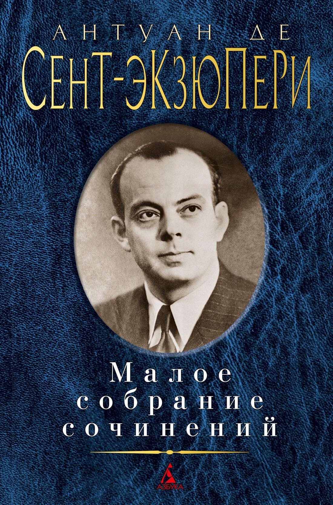 

Малое собрание сочинений