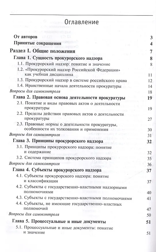Книга Прокурорский надзор Российской Федерации () — 2