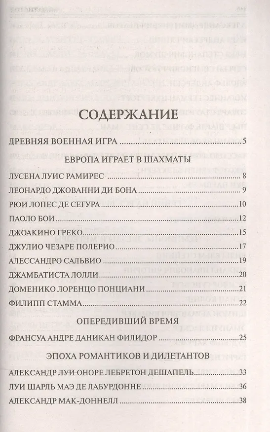 Книга 100 великих шахматистов (Андрей Иванов) — 2