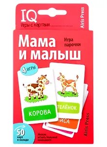IQ игры с картами. Мамы и малыш
