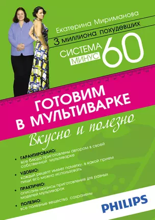 Система минус 60. Готовим в мультиварке — 2398086 — 1