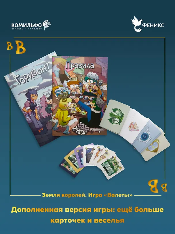 Настольная игра 13 КАРТ: Земля Королей, Валеты (Дополненное издание) 3132624 — 3