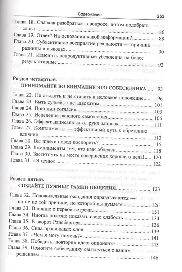 Книга Из противников в союзники (Боб Бург) — 3