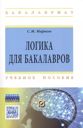 Логика для бакалавров — 2501041 — 1