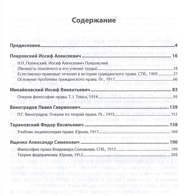 Книга Антология  Российской естественно-правовой мысли. Т. 3. Российская естественно-правовая мысль первой (Александр Чернявский) — 2