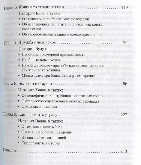 Книга Кошачьи секреты () — 3