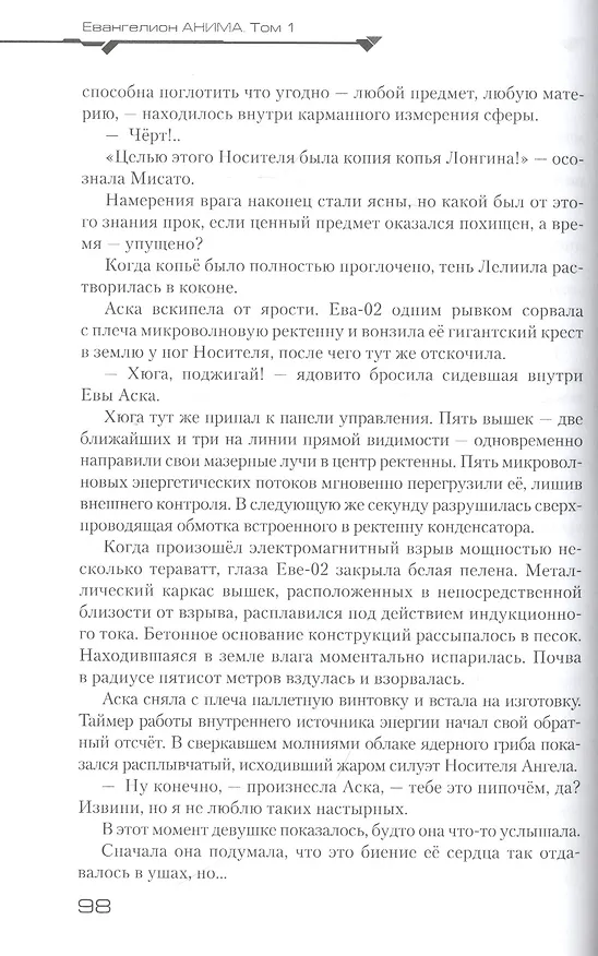 Книга Евангелион АНИМА. Том 1. Ранобэ () — 3