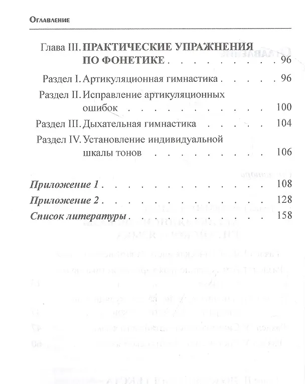 Книга Говорить по-китайски без акцента: учебное пособие по фонетике китайского языка (Анастасия Дешевицына) — 3