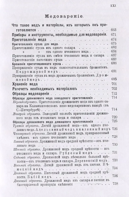 Книга Пивоварение (заводское и домашнее), квасоварение и медоварение. Профессиональная версия (Л. Симонов) — 8