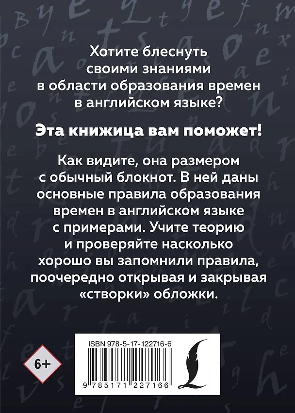 Книга Английский язык. Времена глаголов () — 2