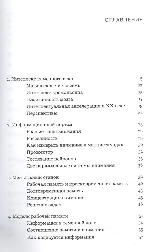 Книга Перегруженный мозг. Информационный поток и пределы рабочей памяти () — 2