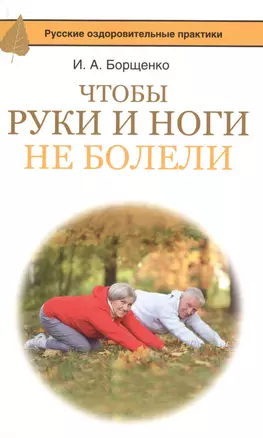 Чтобы ноги и руки не болели — 2495752 — 1