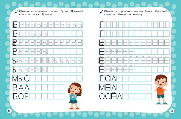 Книга Годовой курс с упражнениями. Для детей 6-7 лет. Подготовка к школе (Алина Алова) — 9