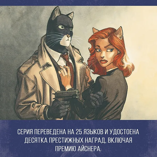 Блэксэд. Кн. 4. Итак, все падает. Часть первая 2932008 — 8
