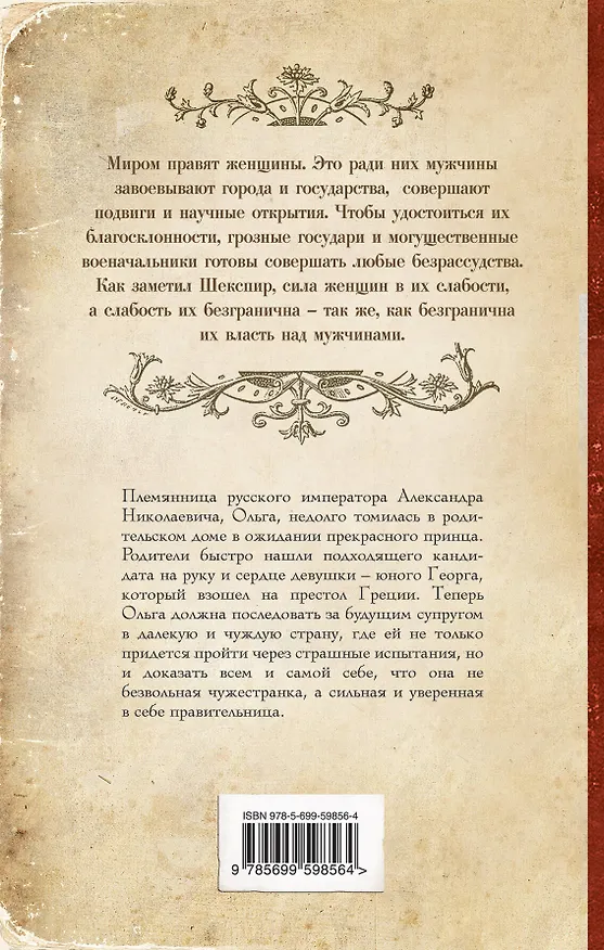 Книга Русская лилия : роман (Елена Арсеньева) — 2