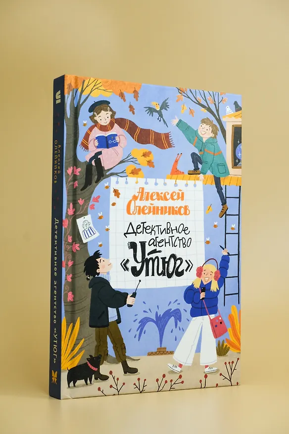 Книга Детективное агентство «Утюг» (Алексей Олейников) — 9