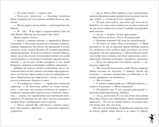 Книга Белые искры снега. Часть 1 (Анна Джейн) — 25