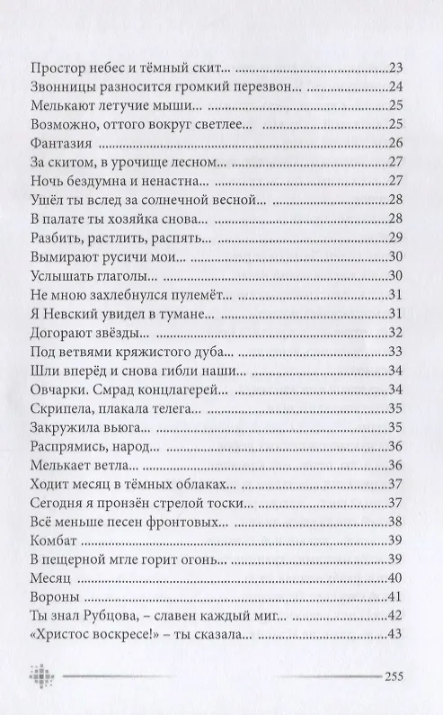 Книга Стремнина () — 3