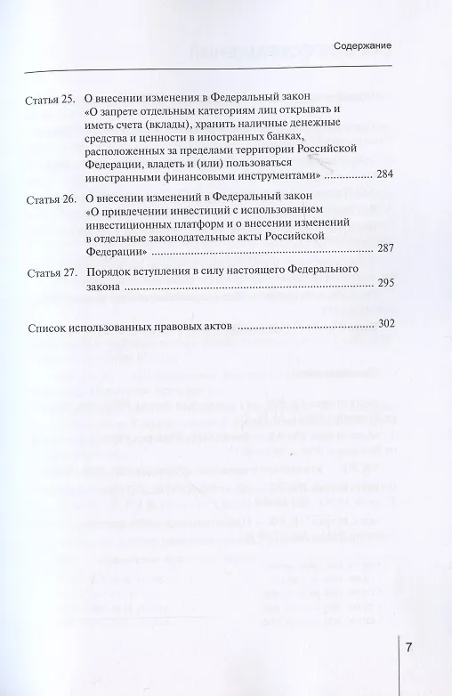 Книга Комментарий к Федеральному закону от 31 июля 2020 г. № 259‑ФЗ «О цифровых финансовых активах, цифровой валюте и о внесении изменений в отдельные законодательные акты Российской Федерации» (постатейный) (Александр Борисов) — 4