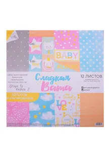 Набор бумаги для скрапбукинга с фольгир «Сладкая вата», 12 листов 30.5×30.5см 2742032