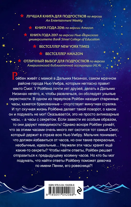 Книга Хранители тайны (Трентон Стюарт) — 2