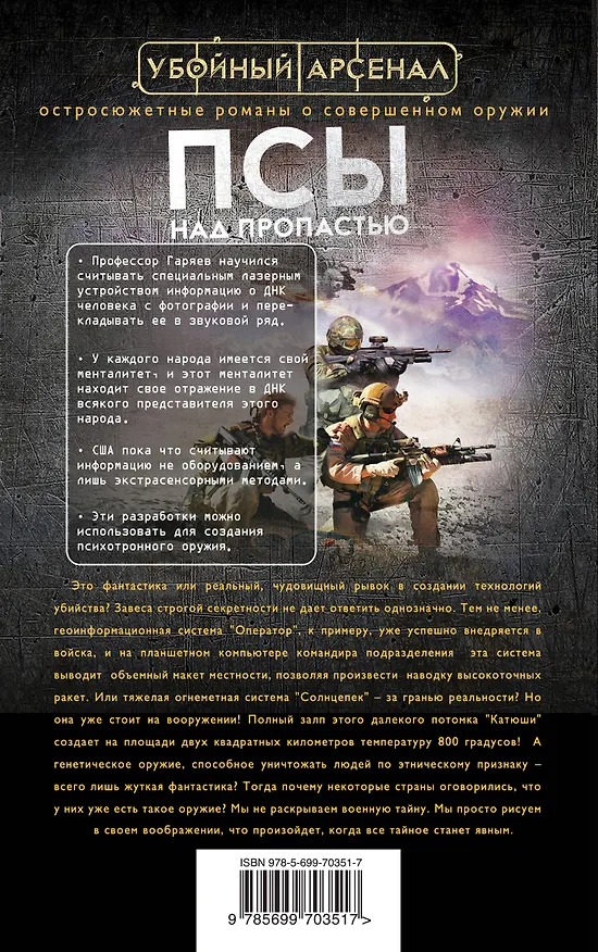 Книга Псы над пропастью (Сергей Самаров) — 2