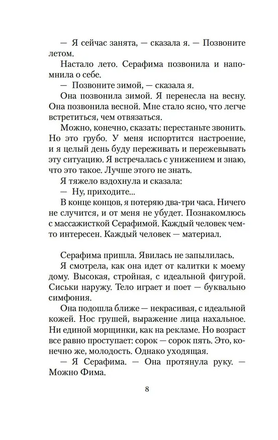 Книга Кругом один обман. Дома стоят дольше, чем люди (Виктория Токарева) — 9