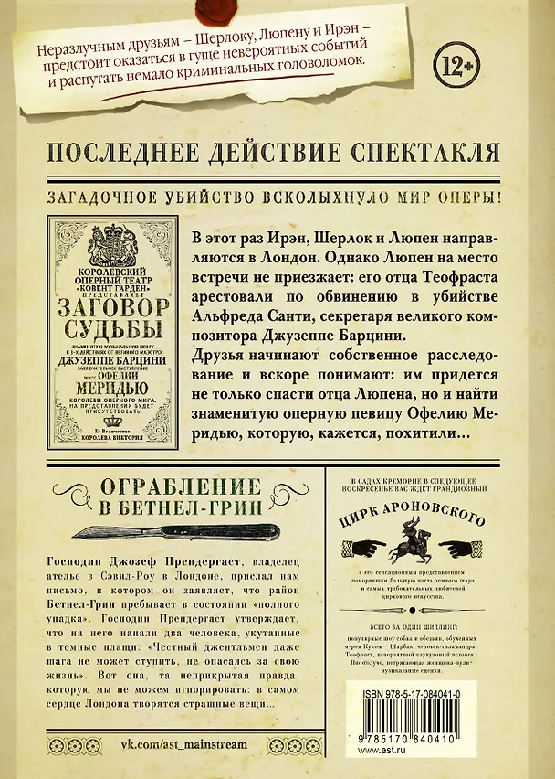 Книга Последнее действие спектакля: роман (Ирэн Адлер) — 2