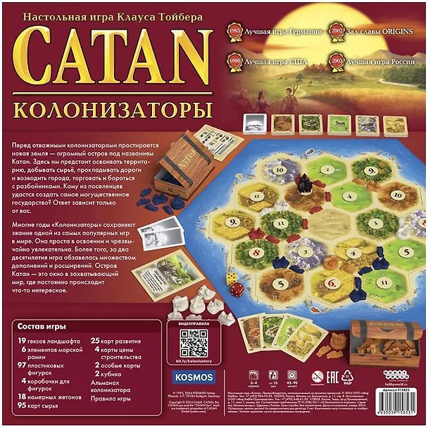 Настольная игра «Catan: Колонизаторы (2024)» 3045684 — 5