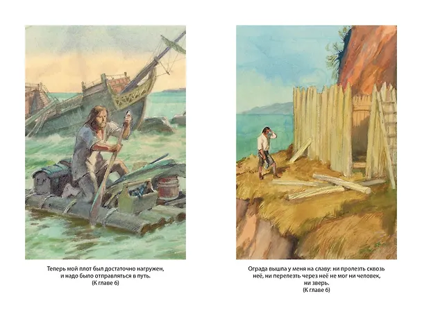 Книга Робинзон Крузо (Даниэль Дефо) — 12