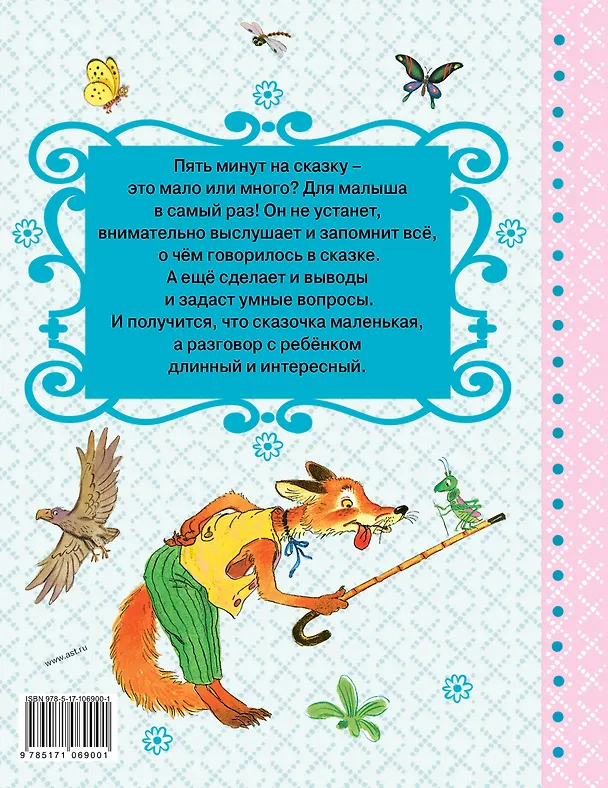 Книга Сказки за пять минут (Эдуард Успенский, Самуил Маршак) — 2