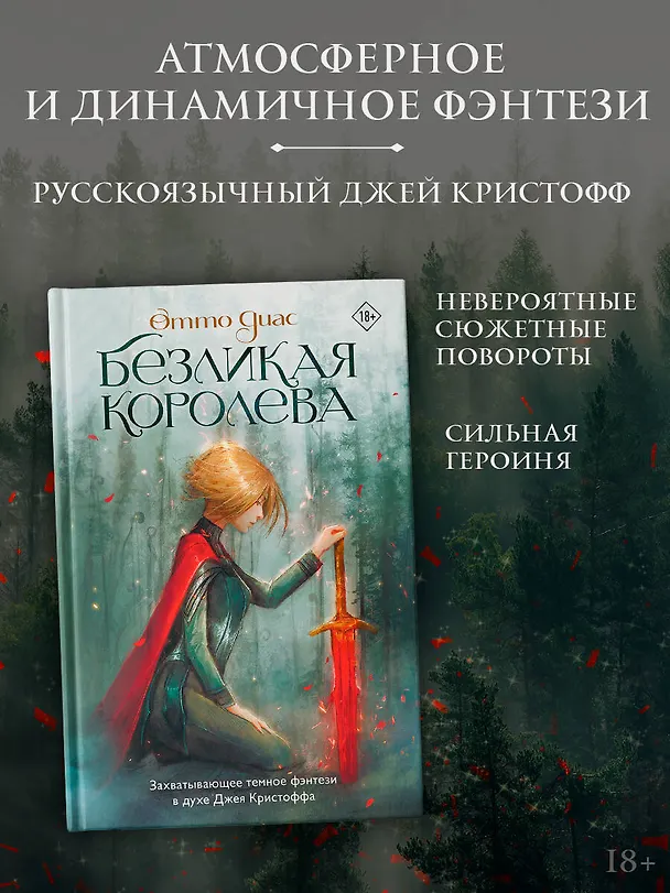 Книга Безликая королева (Отто Диас) — 4