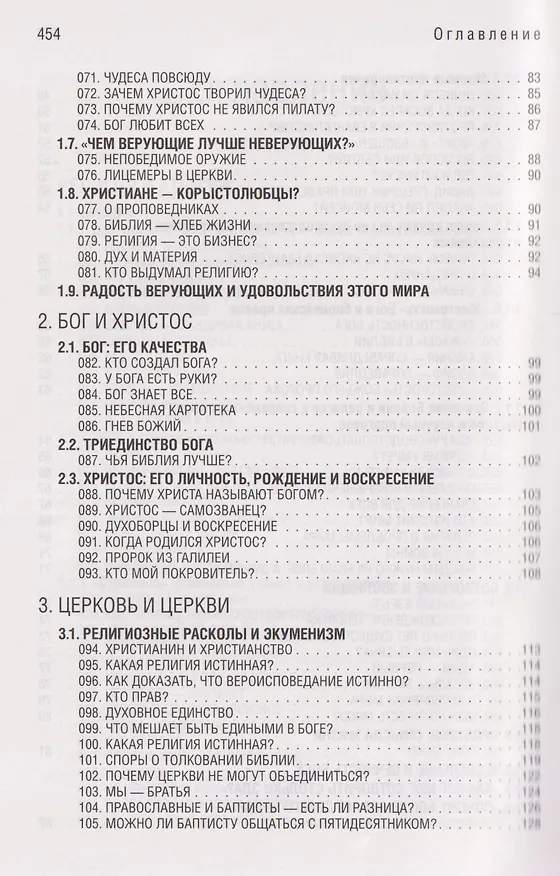 Книга Хочу знать (Николай Водневский) — 5