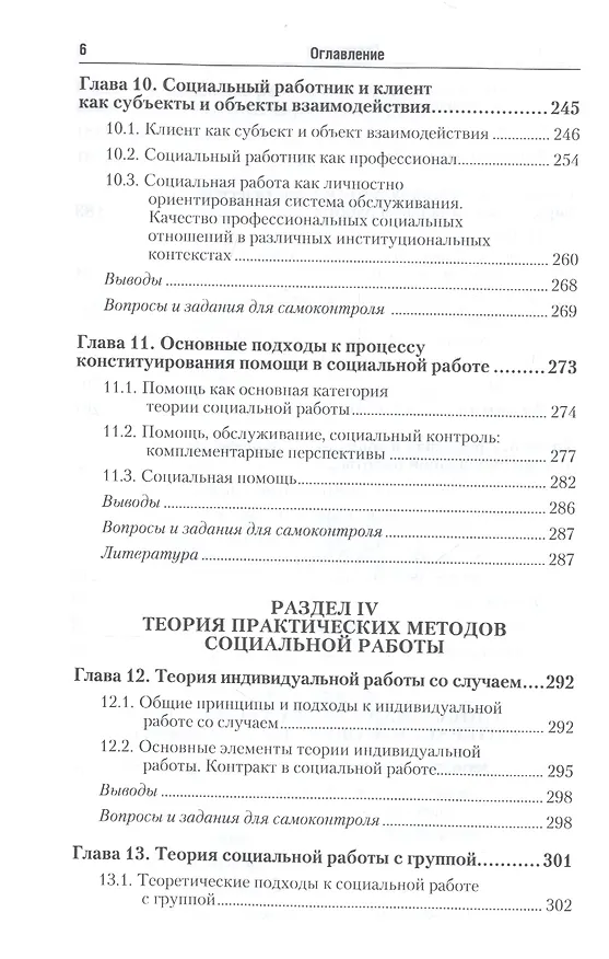 Книга Теория и методика социальной работы 4-е изд., пер. и доп. Учебник для СПО (Михаил Фирсов) — 5
