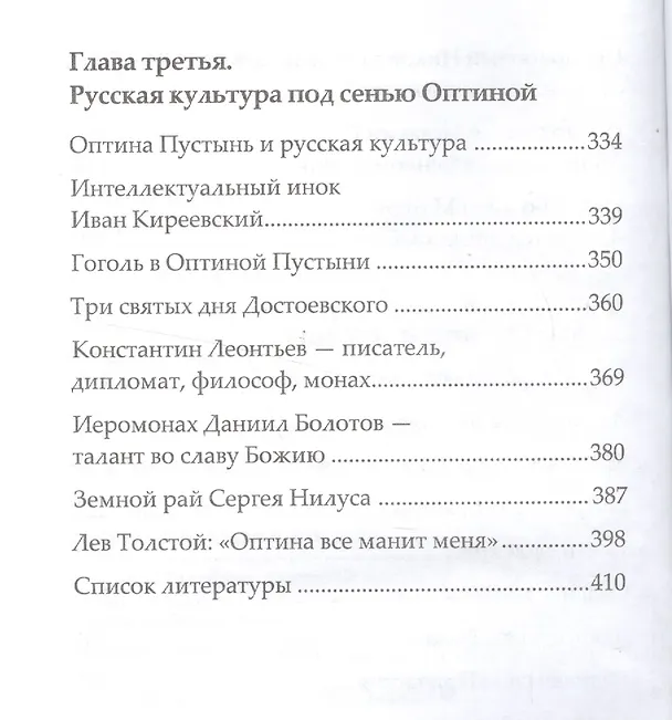 Книга "Жить - не тужить…" и другие заветы Оптинских старцев () — 4