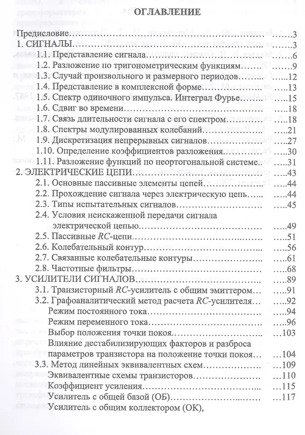 Книга Электронные цепи и сигналы. Аналоговые сигналы и устройства. Уч. Пособие () — 2
