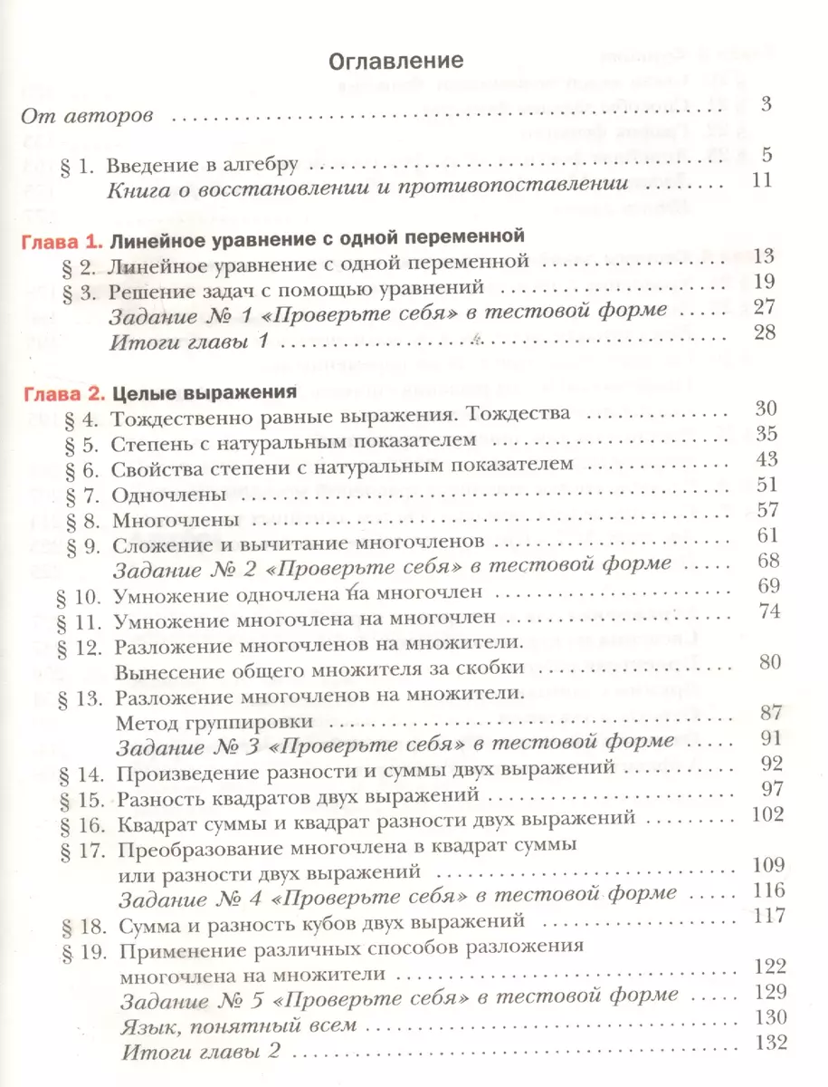 Алгебра. 7 кл. Учебник. (Аркадий Мерзляк) - купить книгу с доставкой в  интернет-магазине «Читай-город». ISBN: 978-5-360-12161-9