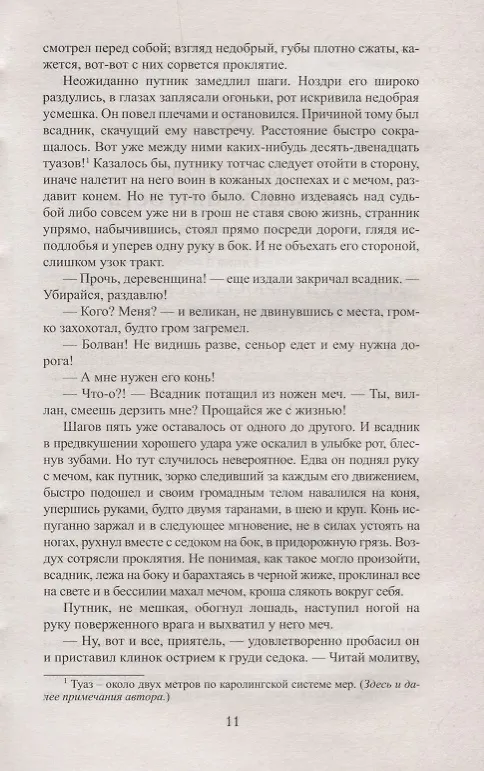 Книга Король франков: роман (Владимир Москалев, Жюль Габриэль Верн) — 3