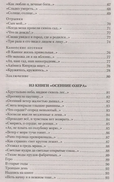 Книга Белая ночь (Михаил Кузмин) — 6