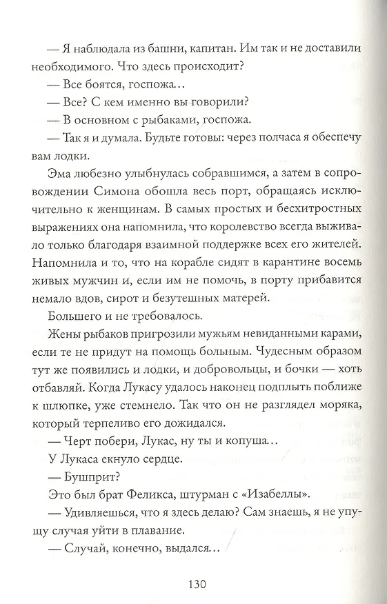 Книга Королевство Краеугольного Камня. Первеницы мая. Книга II (Паскаль Кивижер) — 2