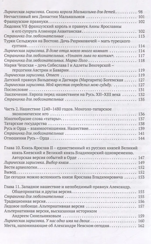 Книга Правившие династии Руси: Рюриковичи. От Андрея Боголюбского до окончания Смутного времени. Традиционные и альтернативные версии (Вероника Анненкова) — 5